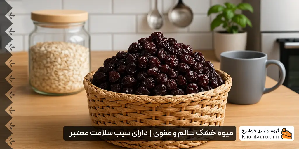 خواص آلبالو خشک در طب ستنی و یبوست